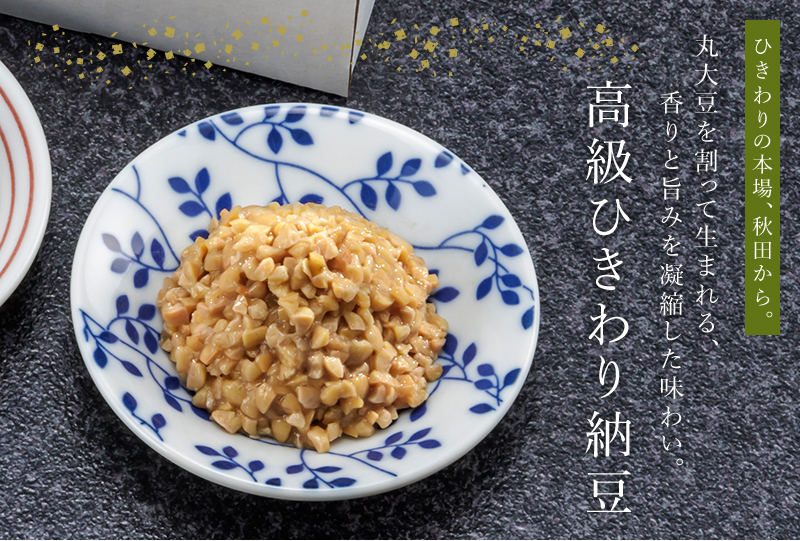 本格ひきわり納豆