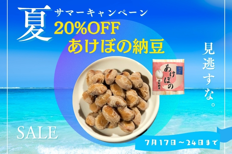 あけぼの20％OFFバナー