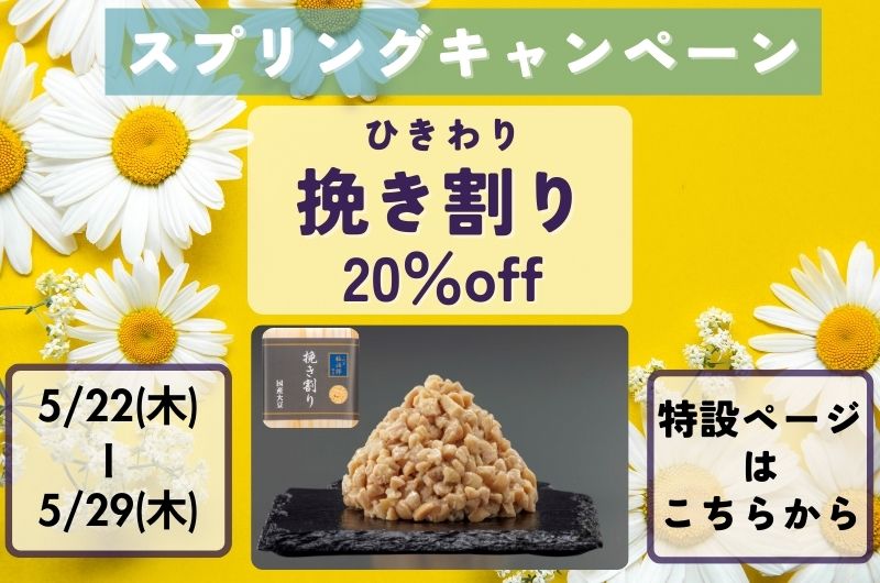 ひきわり％OFFバナー