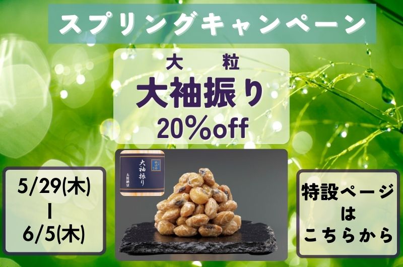 大袖振り20%OFFバナー