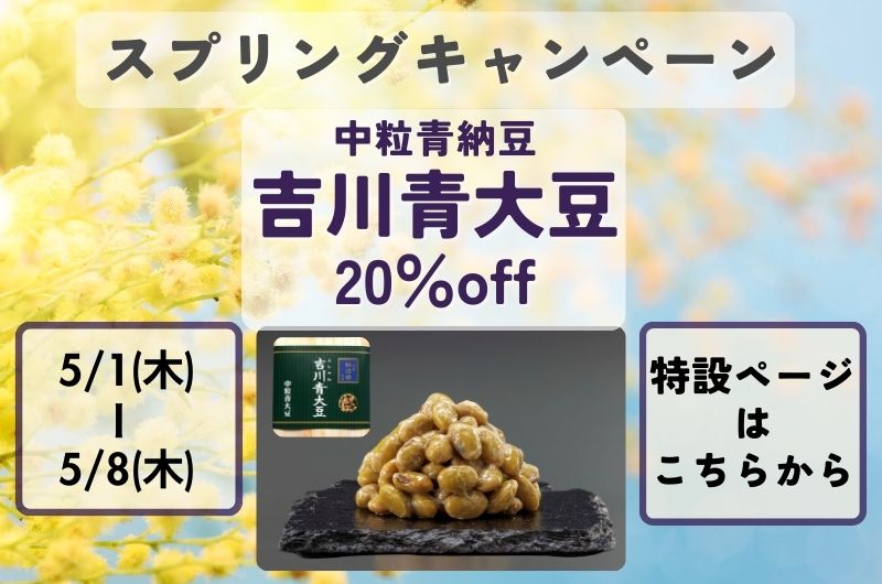 吉川 20%OFFキャンペーンバナー