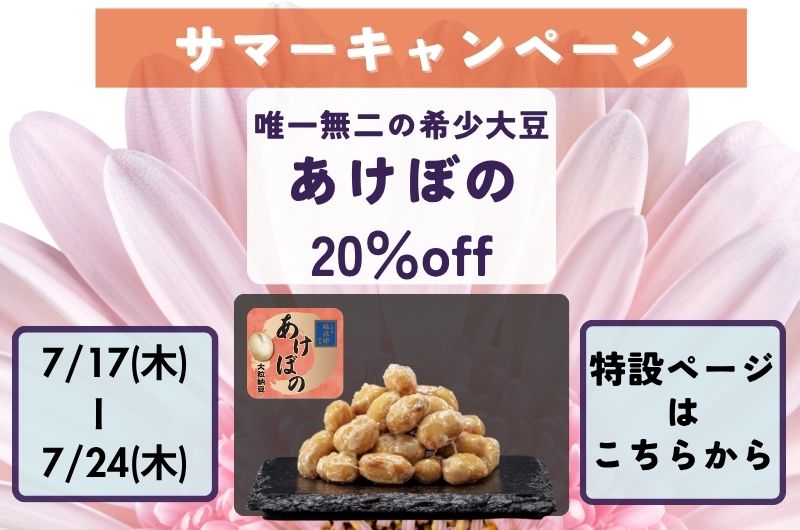 あけぼの20％OFFバナー