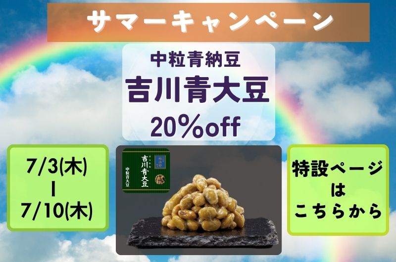 吉川 20％OFFキャンペーンバナー