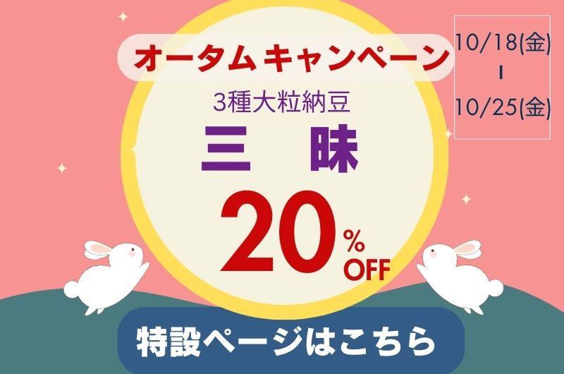 三昧20％OFFバナー