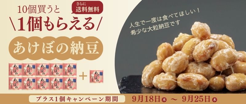 あけぼの大粒納豆
