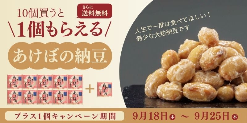 あけぼの大粒納豆