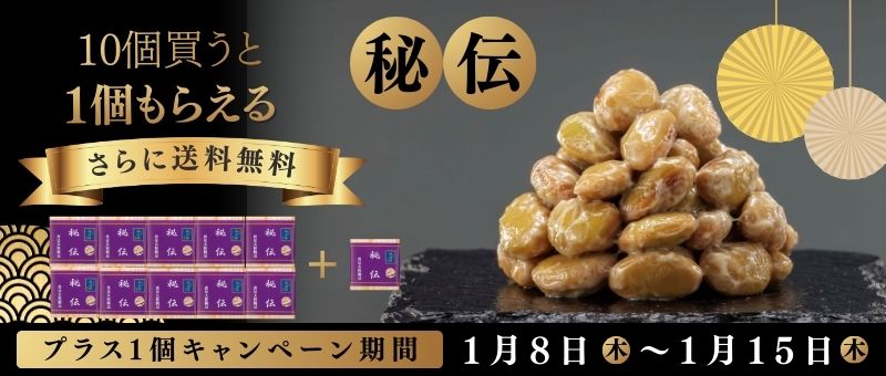 秘伝納豆キャンペーン