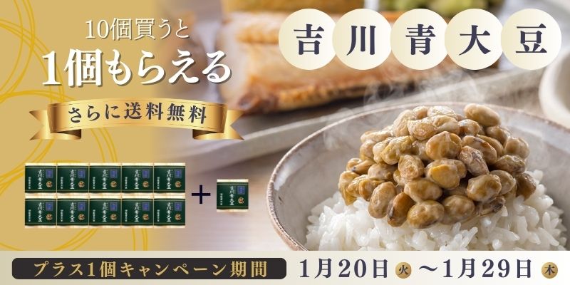 吉川青大豆キャンペーン