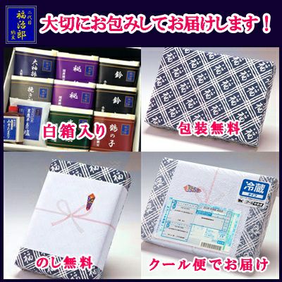 包装や熨斗も無料でお付けします