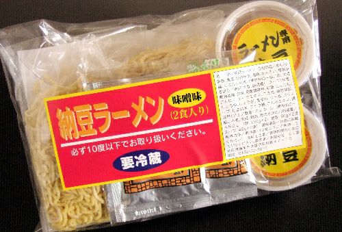 二代目福治郎 納豆ラーメン 2食入り 生めんタイプ みそ味 中太麺 納豆専門店 二代目福治郎