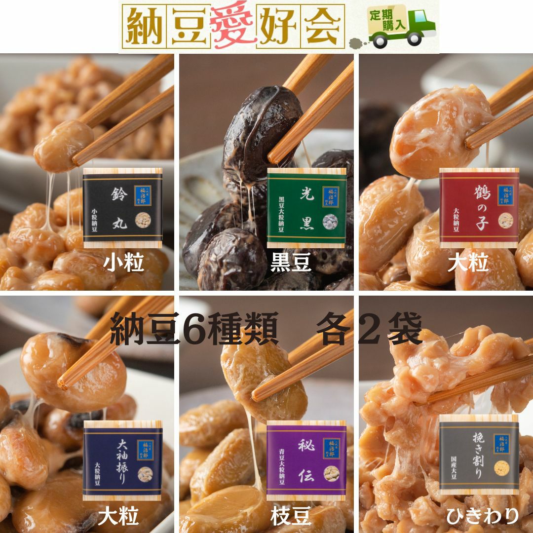 納豆定期購入6種類セット