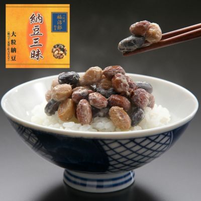 納豆三昧 3種大豆の納豆