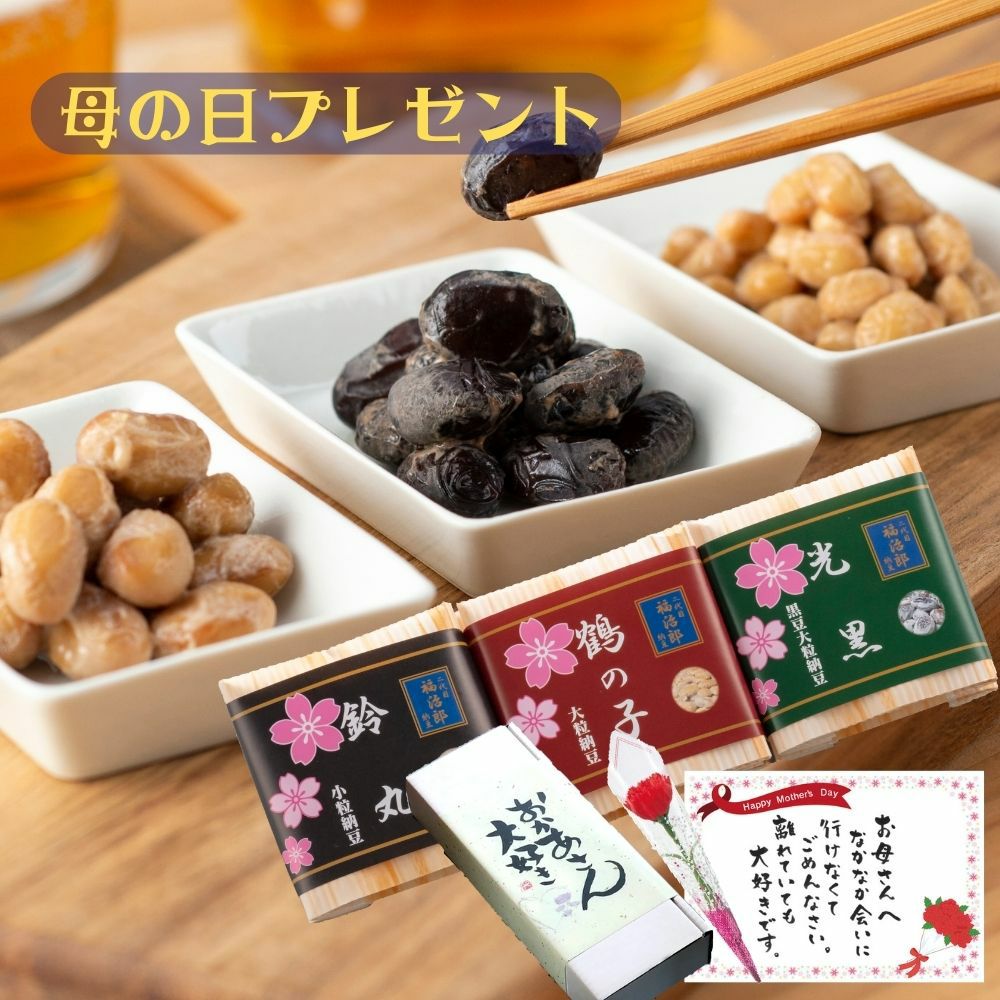 母の日ギフト プレゼント 高級納豆