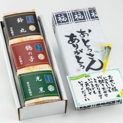 父の日 ギフト プレゼント 高級納豆【ほのぼのセット】3袋入り （大粒・小粒・黒豆各1袋 計3袋） ﾒｯｾｰｼﾞｶｰﾄﾞ 送料込