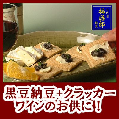 二代目福治郎 高級納豆 （黒豆大粒）【光黒 4袋セット 】 1袋（30g×2食