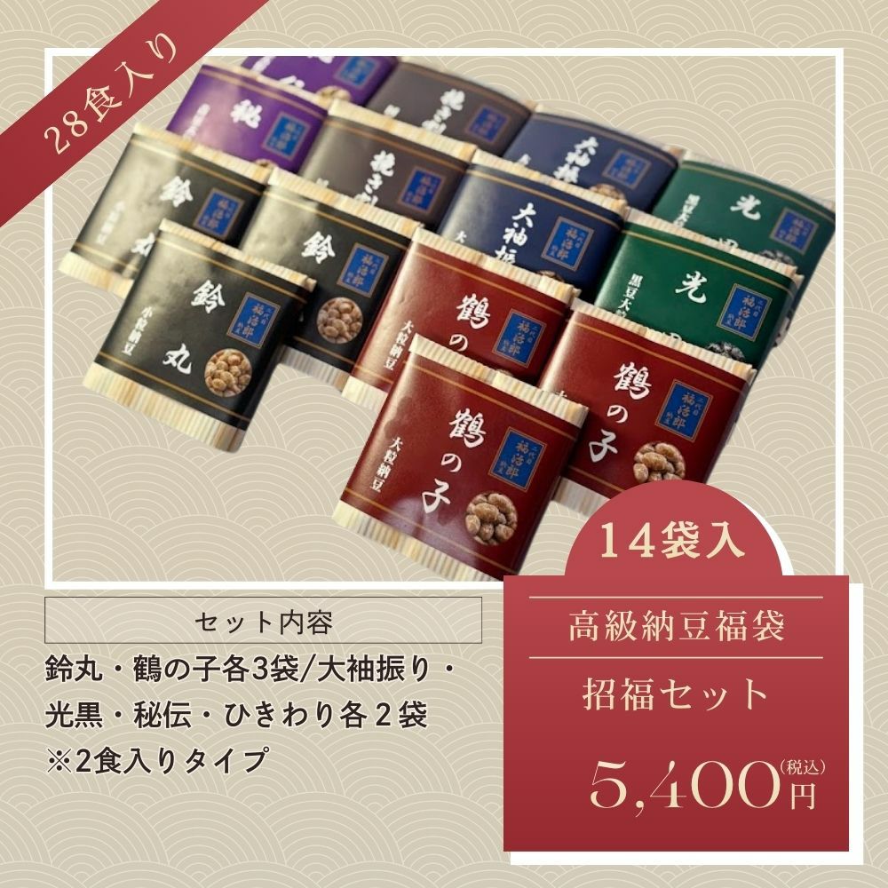 高級納豆福袋招福セットの商品画像