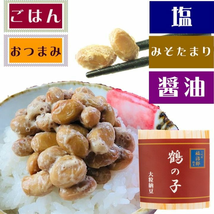 高級納豆　大粒納豆