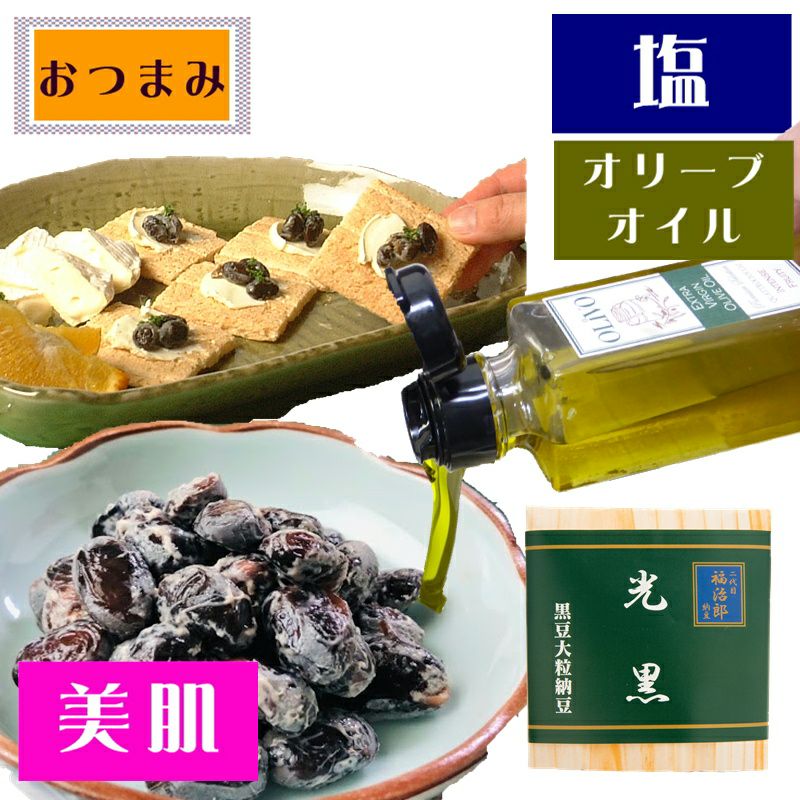 高級納豆　腸活　黒豆