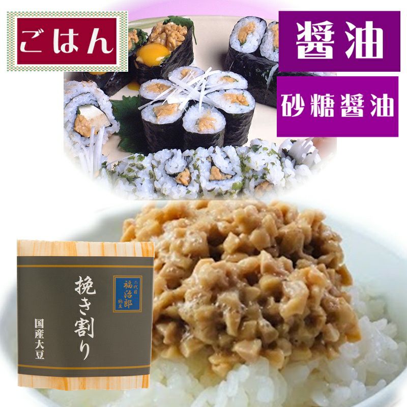 高級納豆　ひきわり