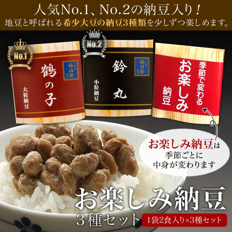 87%OFF!】 納豆 贈答用 二代目福治郎プラチナセット 万福