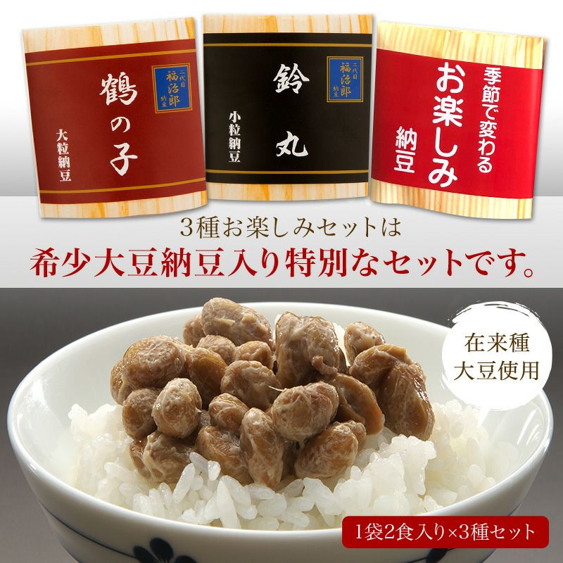 在来種の高級納豆大粒納豆小粒納豆美味しい納豆