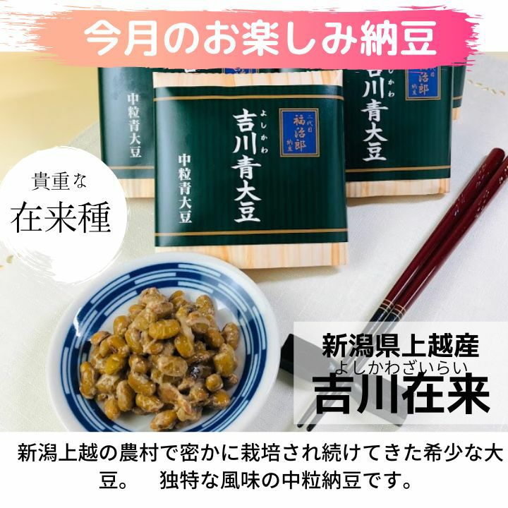 在来種の高級納豆大粒納豆小粒納豆美味しい納豆