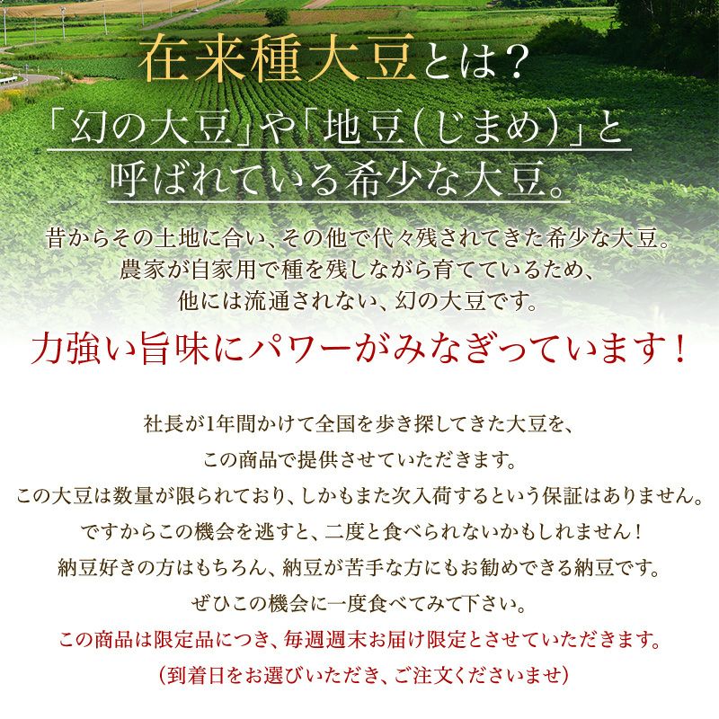 吉川在来種大豆