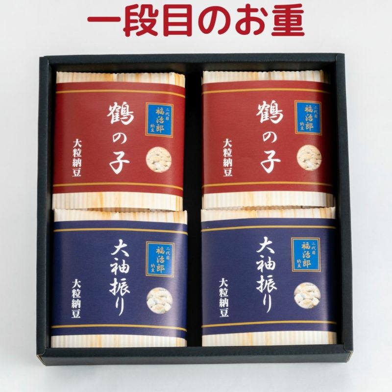 一段目のお重