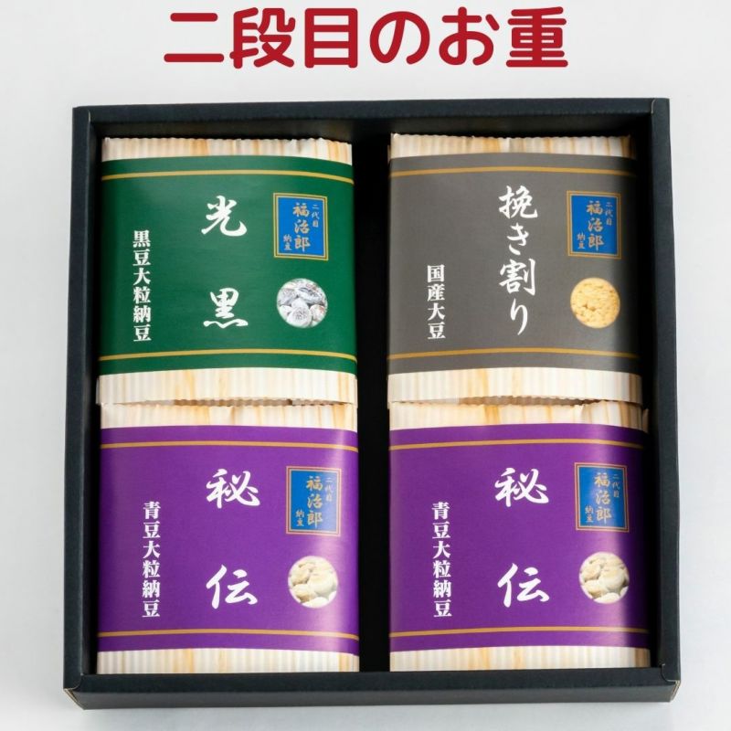 二段目のお重