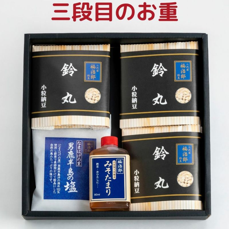 三段目のお重
