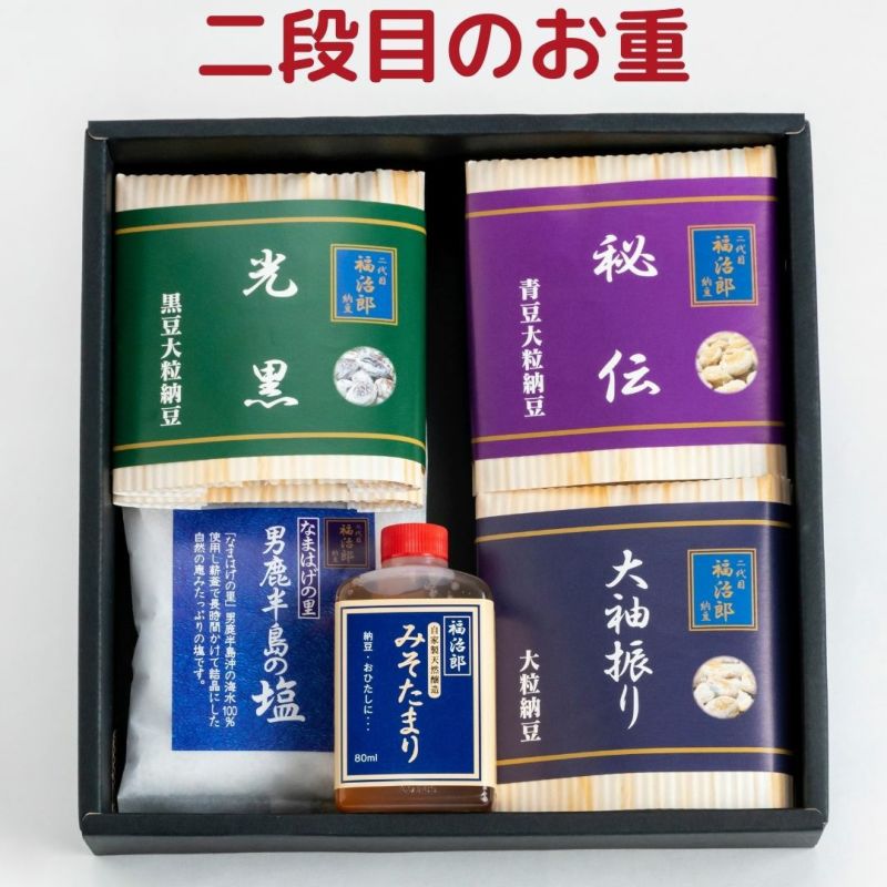 二段目のお重