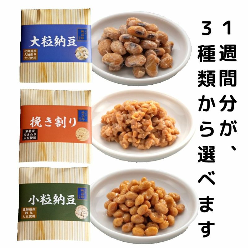 1週間分が、3種類から選べます