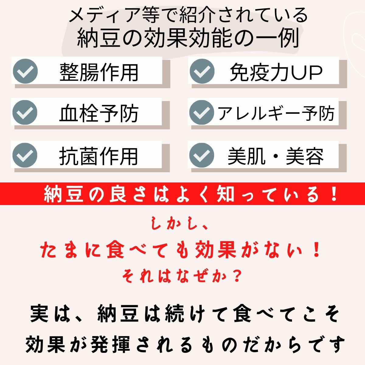 納豆の効果の一例