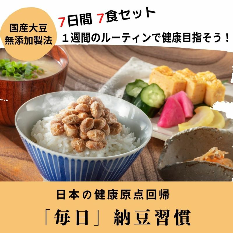 国産大豆の納豆