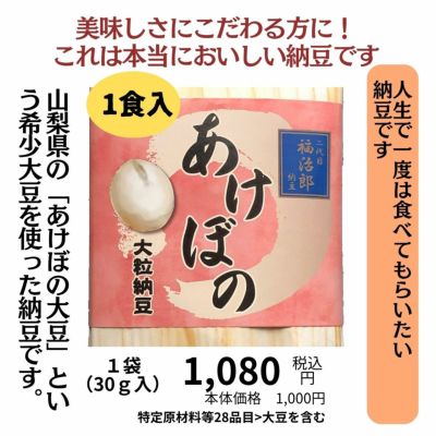 あけぼの大豆納豆