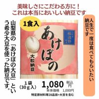 あけぼの大豆納豆