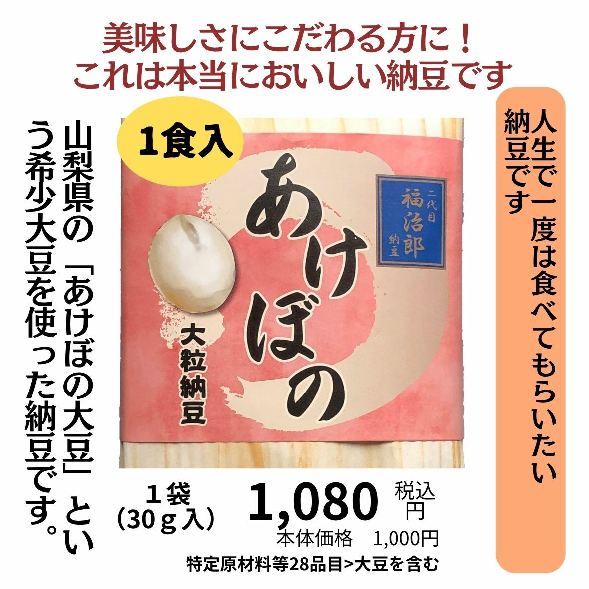 あけぼの大豆納豆