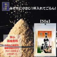 離乳食 納豆 納豆パウダー こな納豆