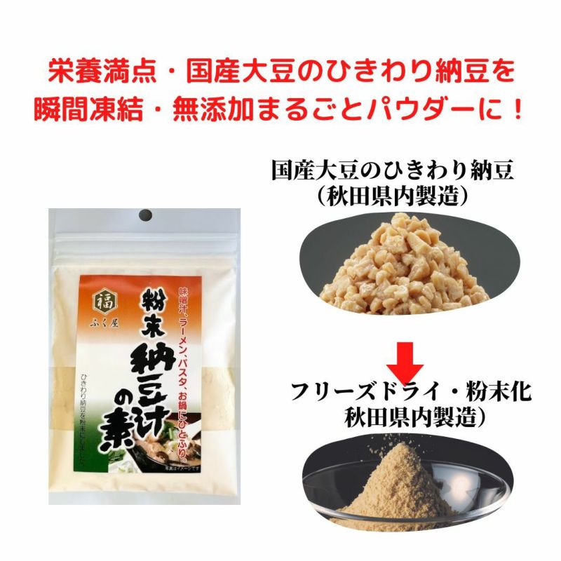 離乳食 納豆 納豆パウダー こな納豆