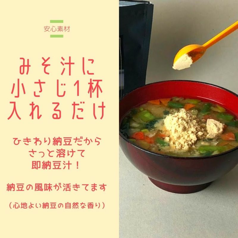 離乳食 納豆 納豆パウダー こな納豆