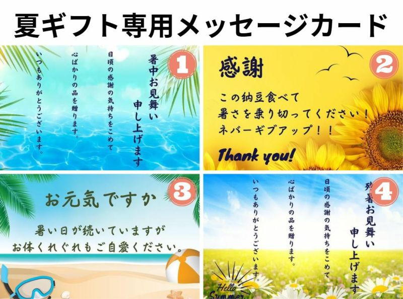 夏ギフト お中元 暑中見舞い 残暑見舞い
