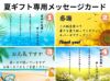 夏ギフト お中元 暑中見舞い 残暑見舞い