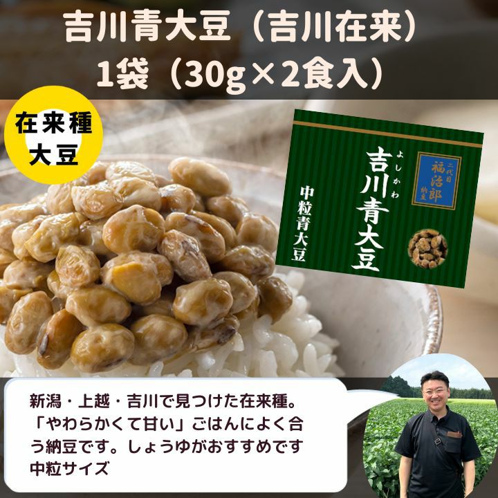 吉川青大豆納豆