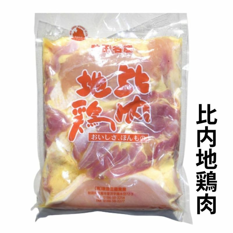 比内地鶏肉画像